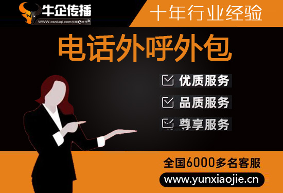 深圳电话邀约外包公司哪家好